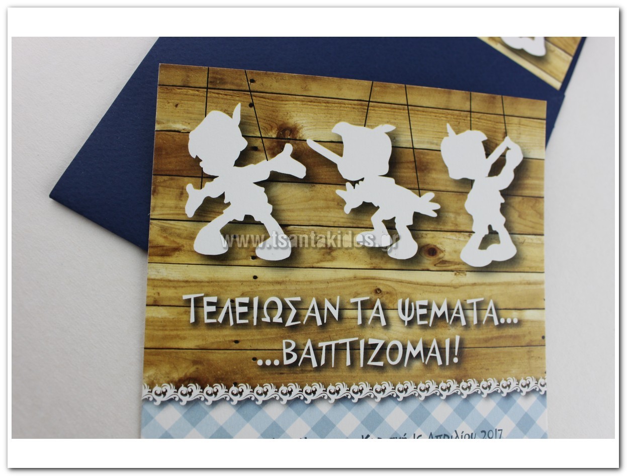 προσκλητήριο βάπτισης